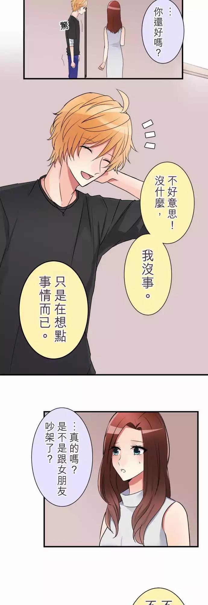 《隔壁的年下男友》第二部018-不安定的心 第3页