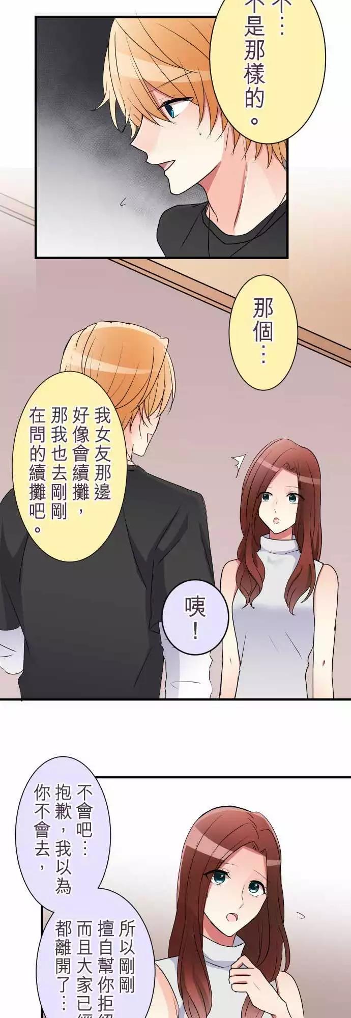 《隔壁的年下男友》第二部018-不安定的心 第4页