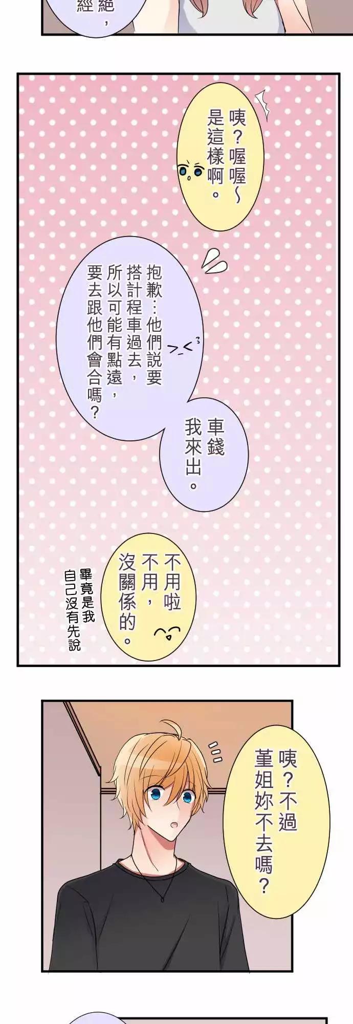 《隔壁的年下男友》第二部018-不安定的心 第5页