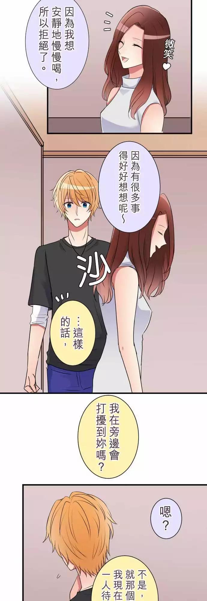 《隔壁的年下男友》第二部018-不安定的心 第6页