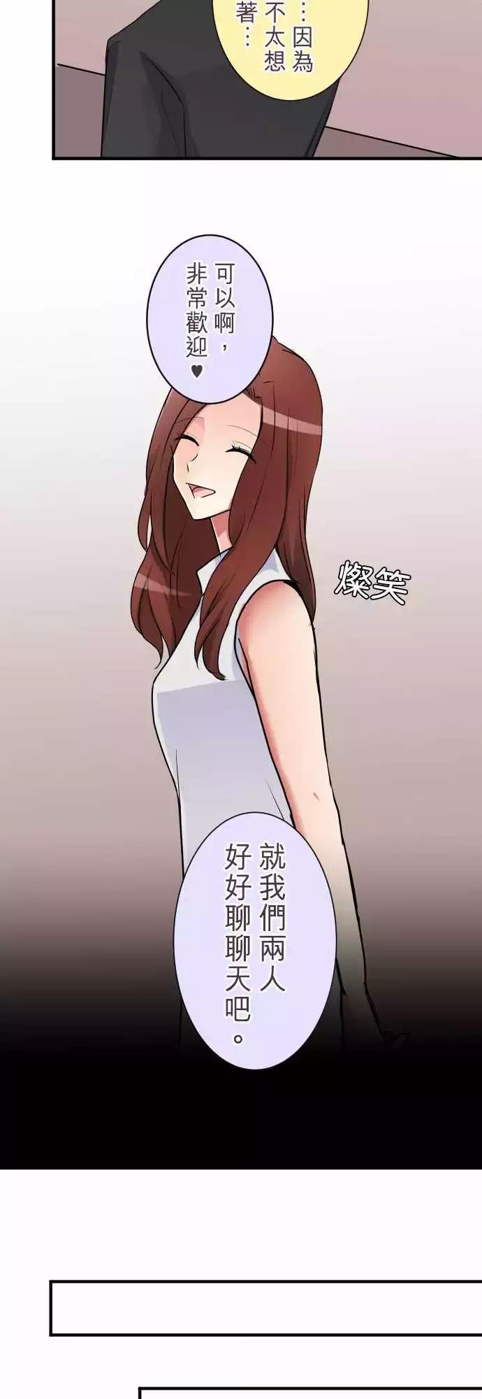 《隔壁的年下男友》第二部018-不安定的心 第7页