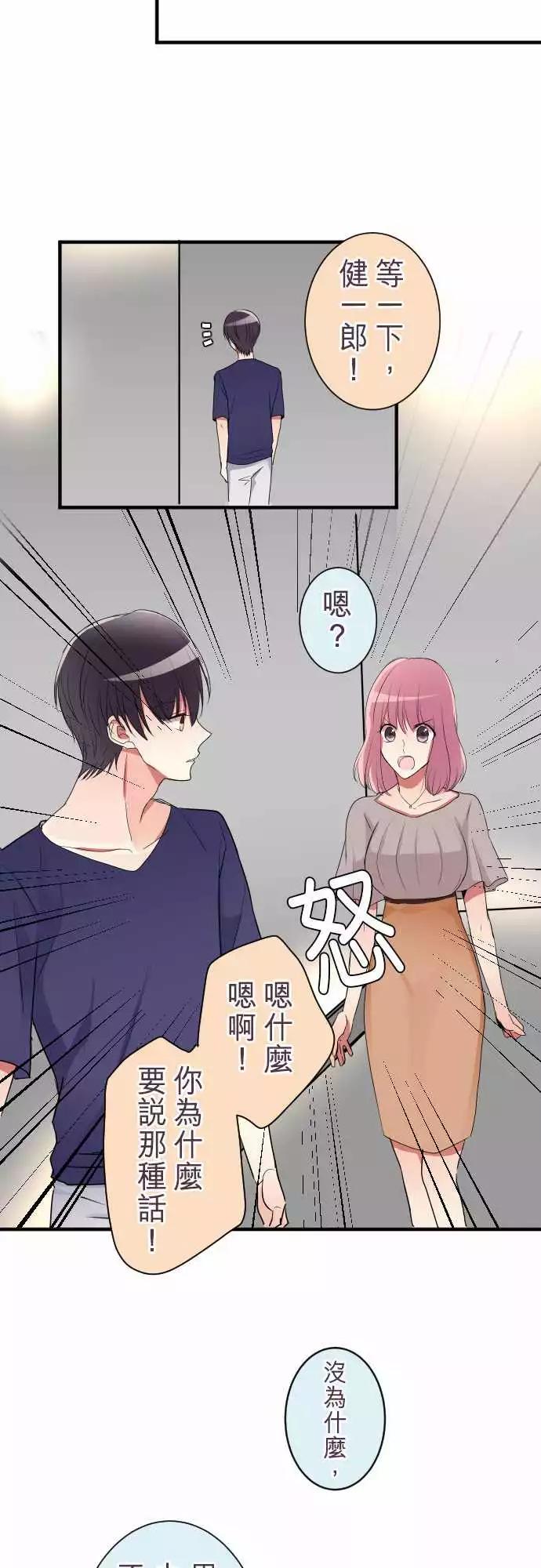 《隔壁的年下男友》第二部018-不安定的心 第8页