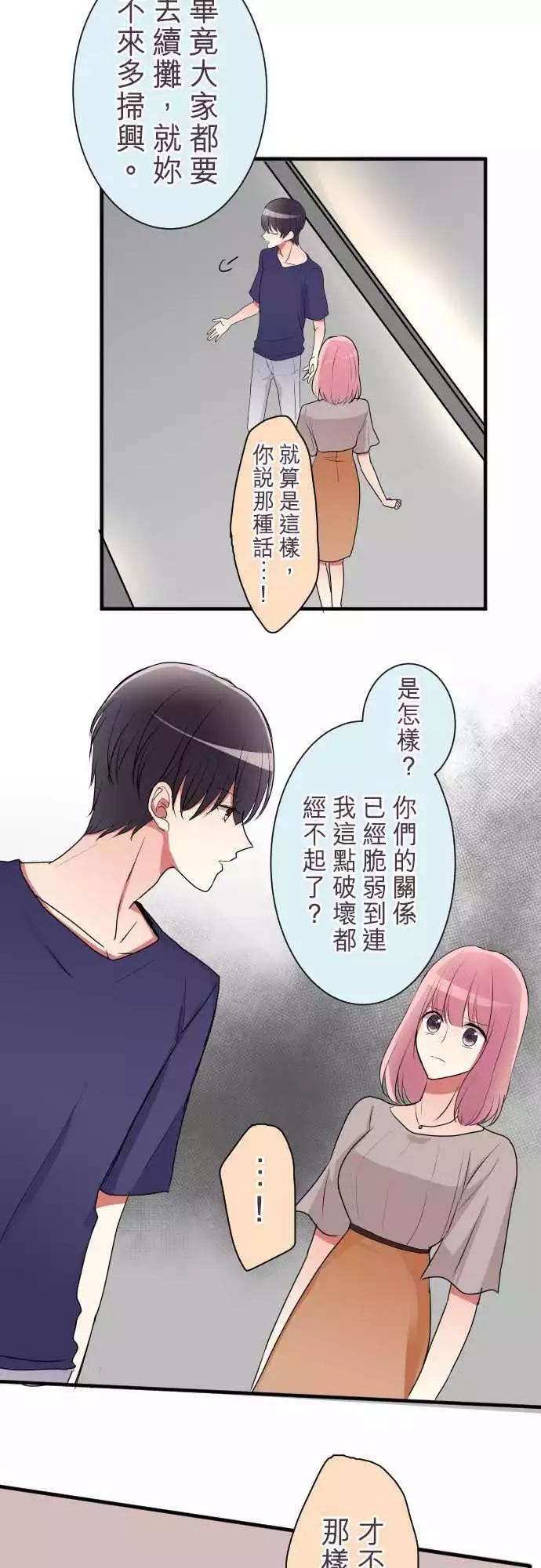 《隔壁的年下男友》第二部018-不安定的心 第9页