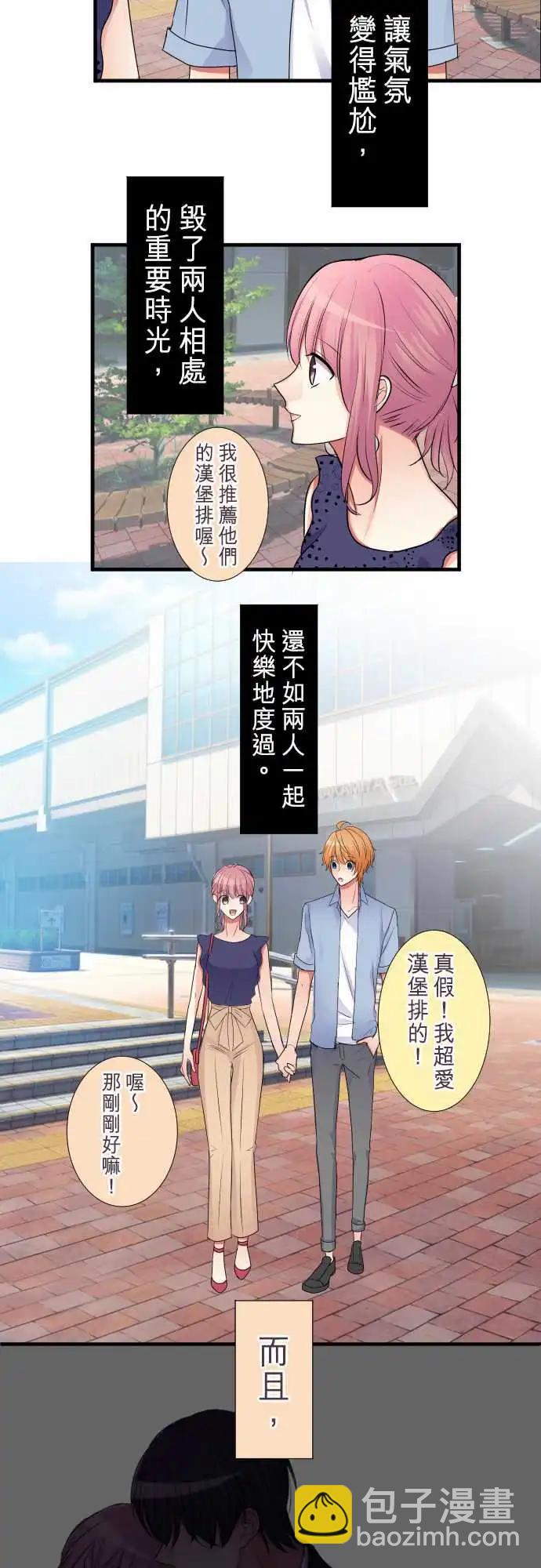 《隔壁的年下男友》第二部024-两人的秘密 第10页