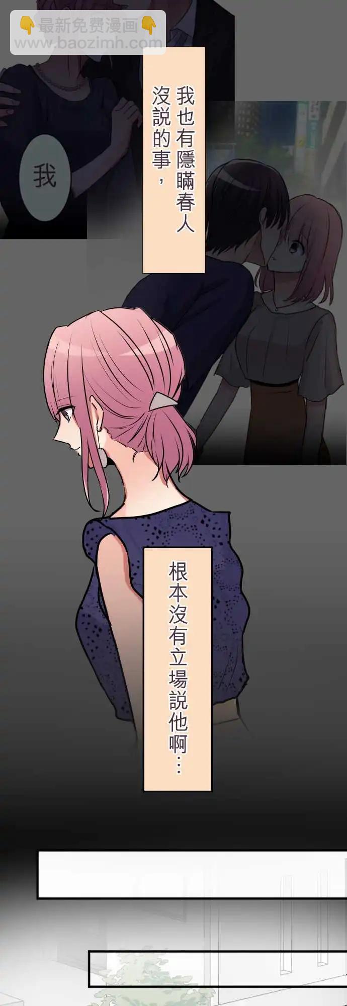 《隔壁的年下男友》第二部024-两人的秘密 第11页