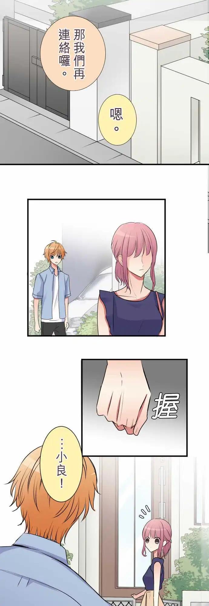 《隔壁的年下男友》第二部024-两人的秘密 第12页