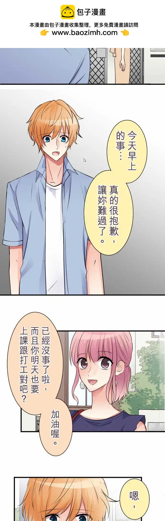 《隔壁的年下男友》第二部024-两人的秘密 第13页