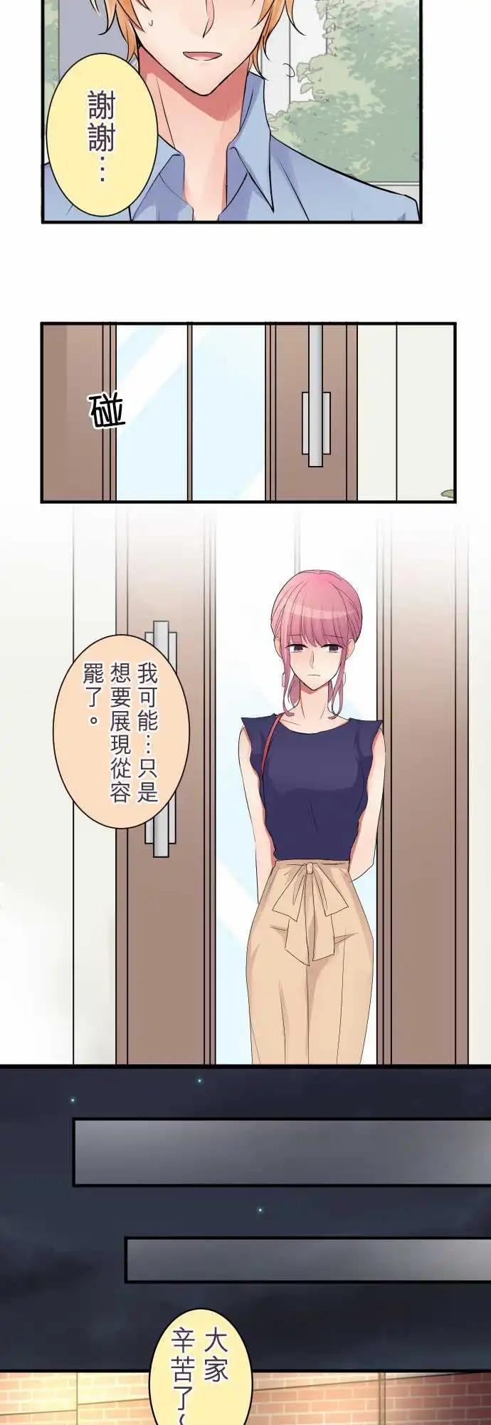 《隔壁的年下男友》第二部024-两人的秘密 第14页