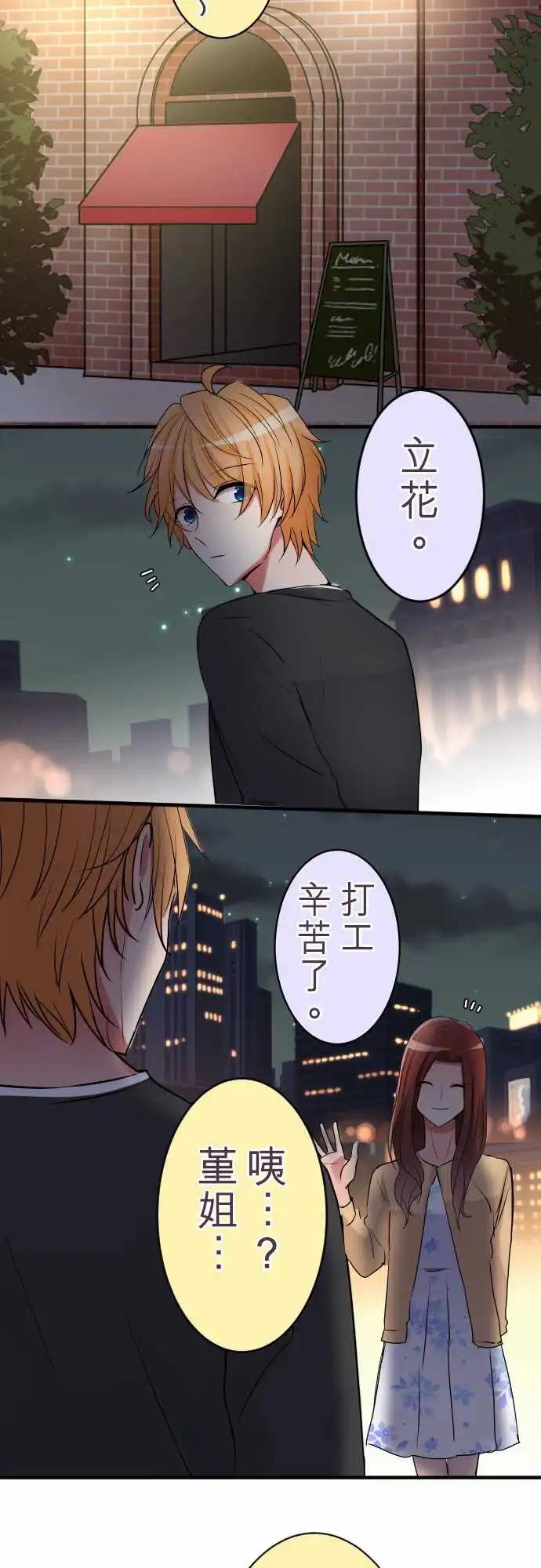 《隔壁的年下男友》第二部024-两人的秘密 第15页