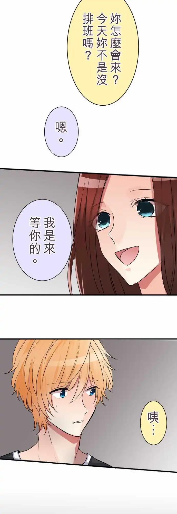《隔壁的年下男友》第二部024-两人的秘密 第16页