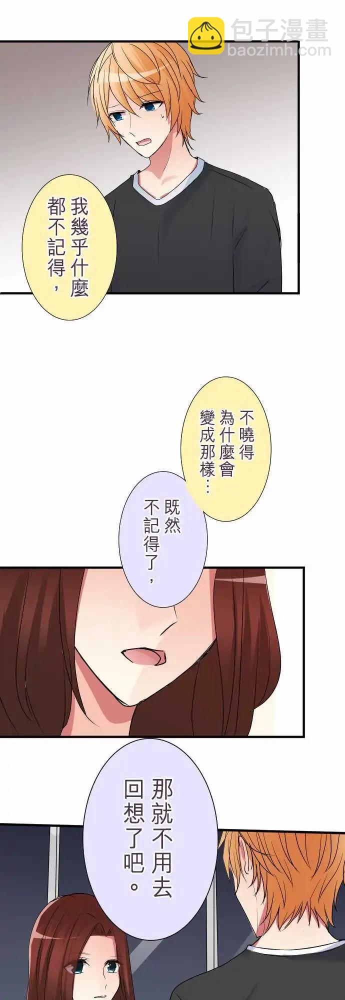 《隔壁的年下男友》第二部024-两人的秘密 第18页