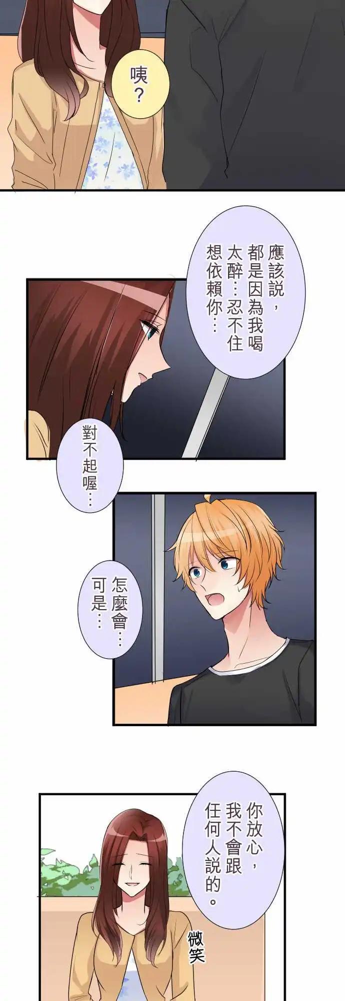 《隔壁的年下男友》第二部024-两人的秘密 第19页