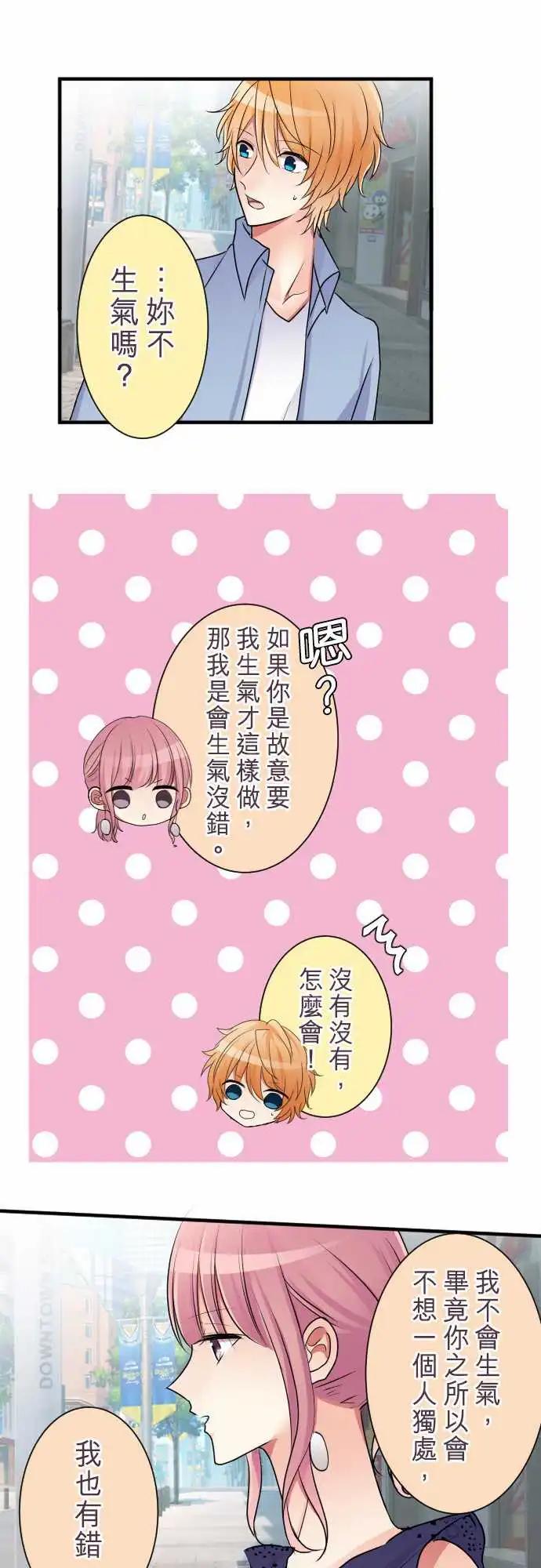 《隔壁的年下男友》第二部024-两人的秘密 第1页