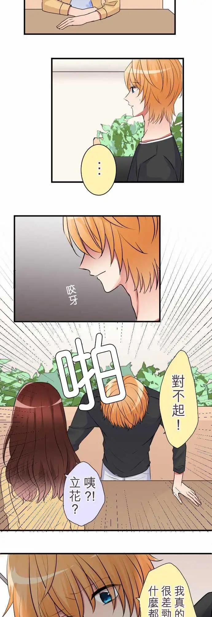《隔壁的年下男友》第二部024-两人的秘密 第20页