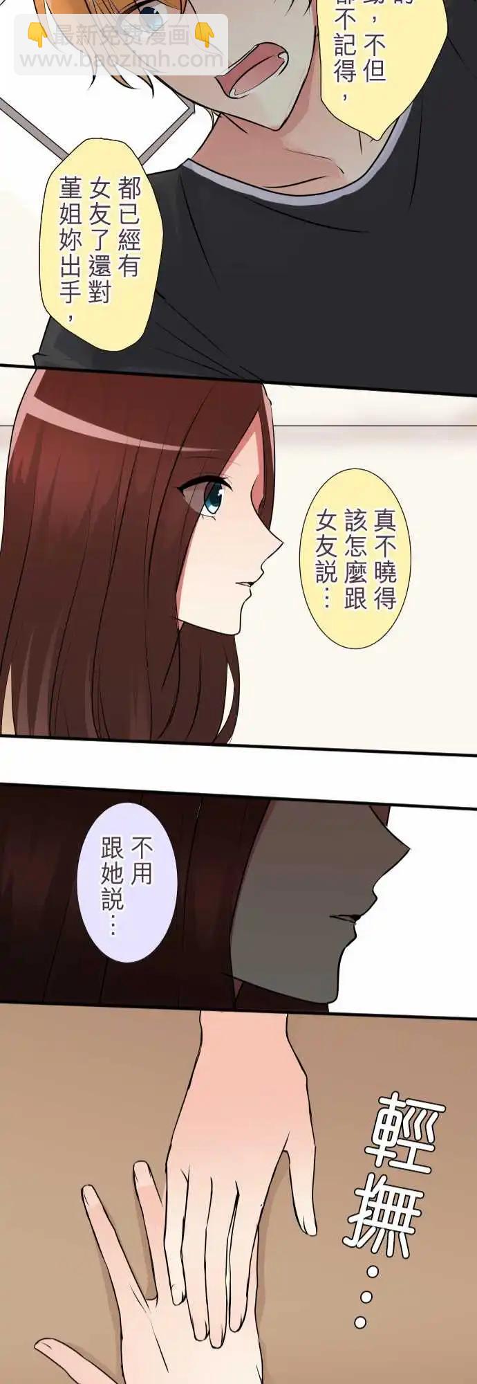 《隔壁的年下男友》第二部024-两人的秘密 第21页