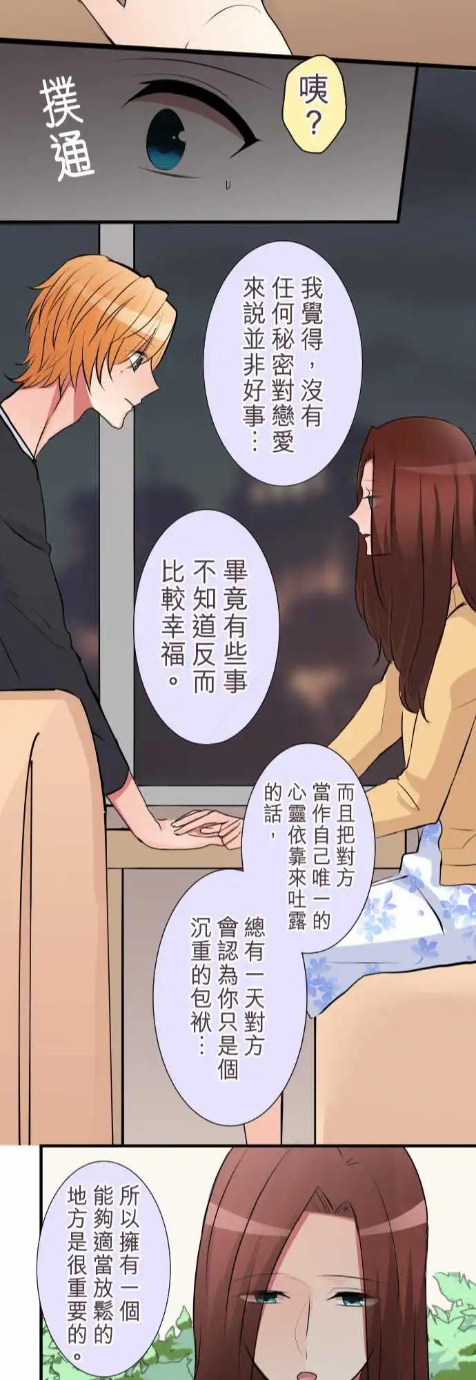 《隔壁的年下男友》第二部024-两人的秘密 第22页