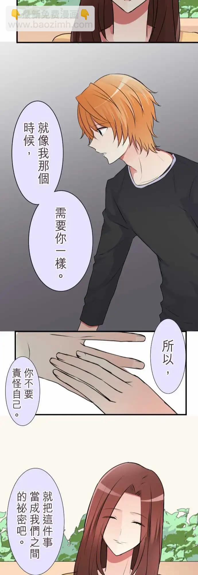 《隔壁的年下男友》第二部024-两人的秘密 第23页