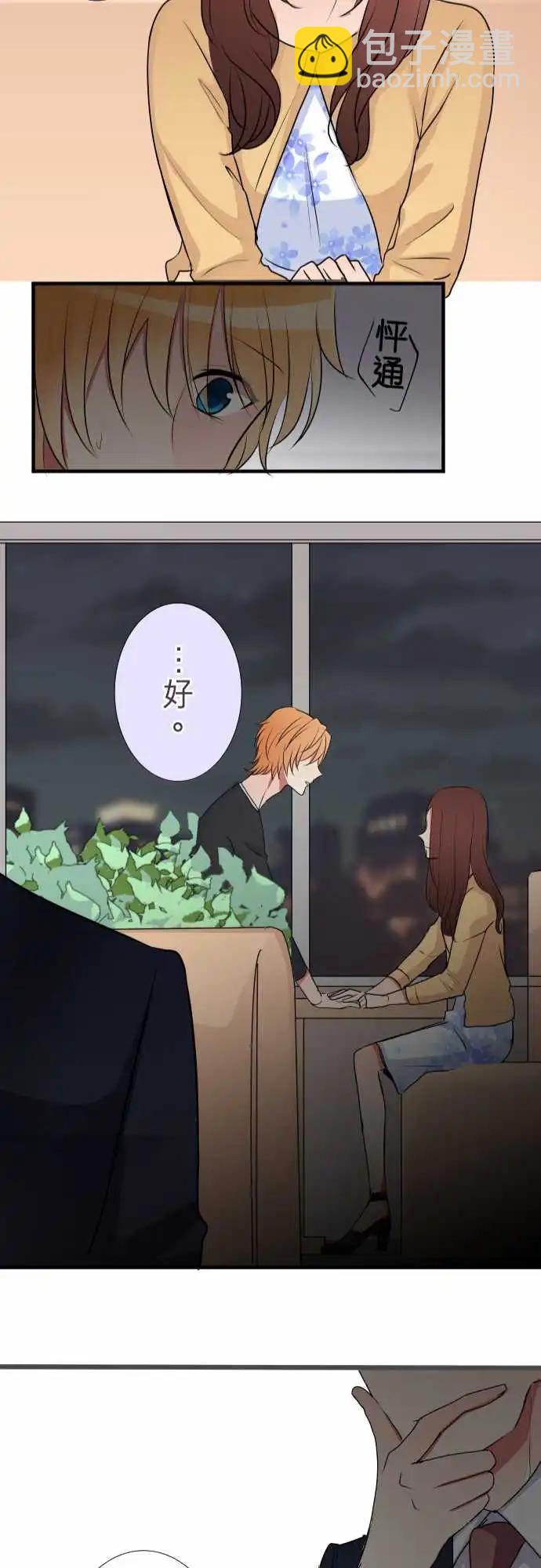 《隔壁的年下男友》第二部024-两人的秘密 第24页