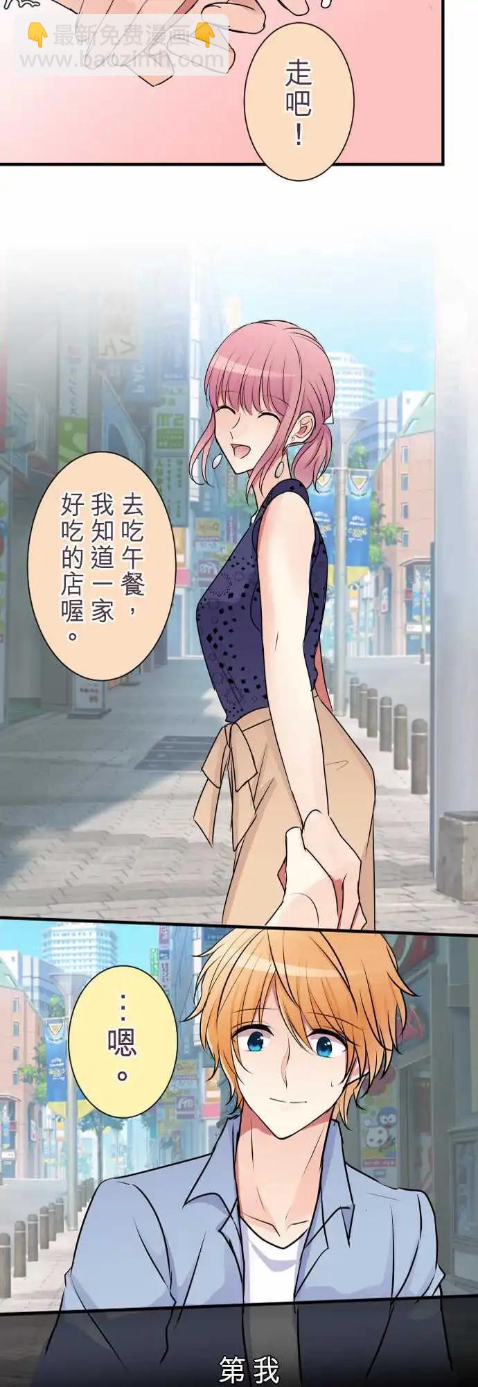 《隔壁的年下男友》第二部024-两人的秘密 第3页