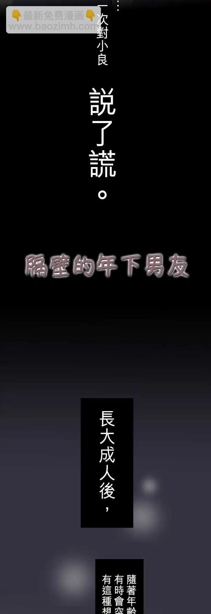 《隔壁的年下男友》第二部024-两人的秘密 第4页