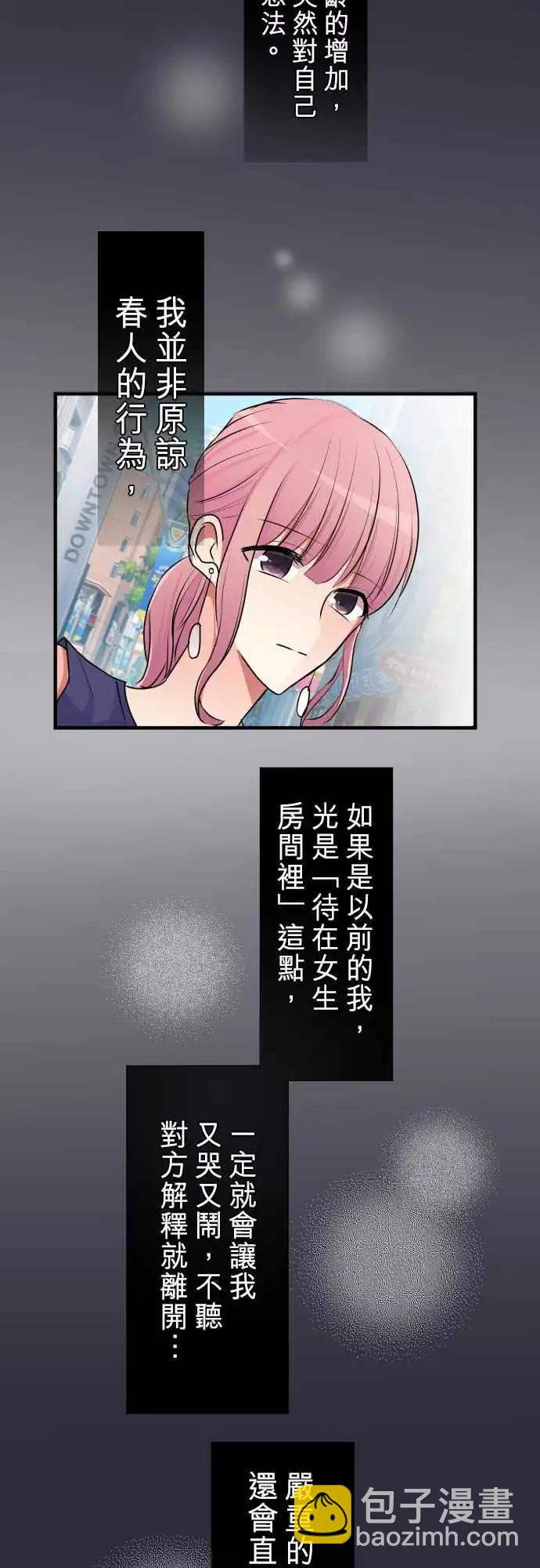《隔壁的年下男友》第二部024-两人的秘密 第5页
