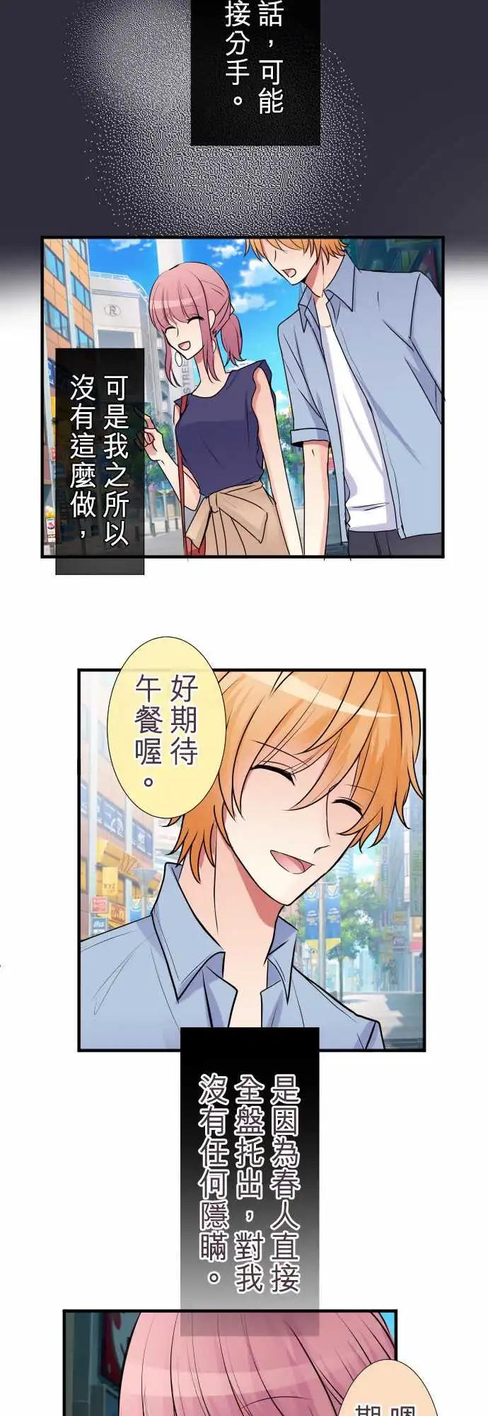 《隔壁的年下男友》第二部024-两人的秘密 第6页