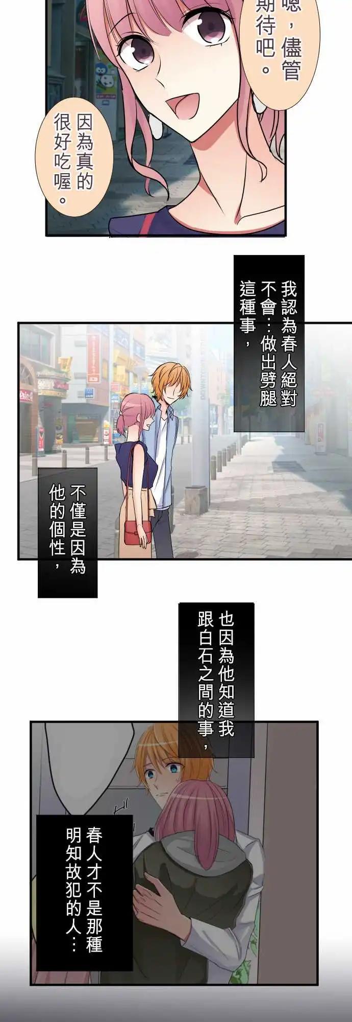 《隔壁的年下男友》第二部024-两人的秘密 第7页