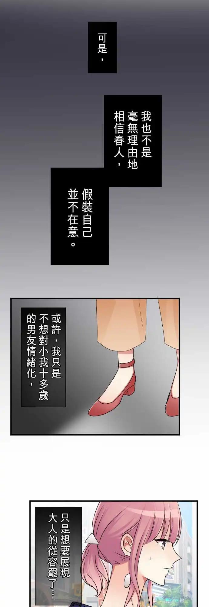 《隔壁的年下男友》第二部024-两人的秘密 第8页