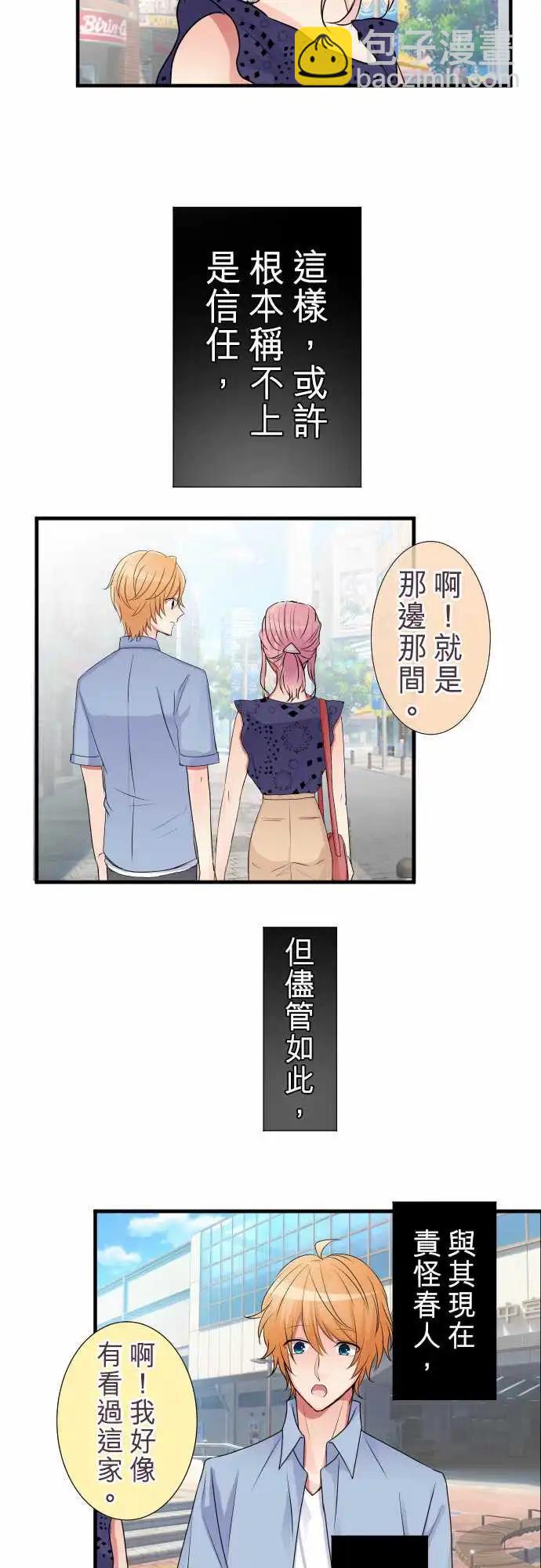 《隔壁的年下男友》第二部024-两人的秘密 第9页