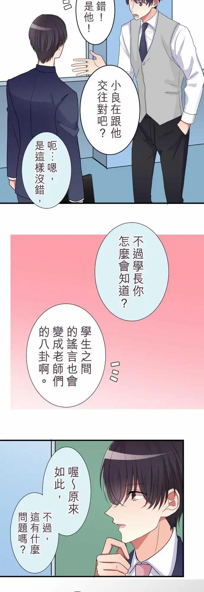 《隔壁的年下男友》第二部025-他不是那种人 第10页
