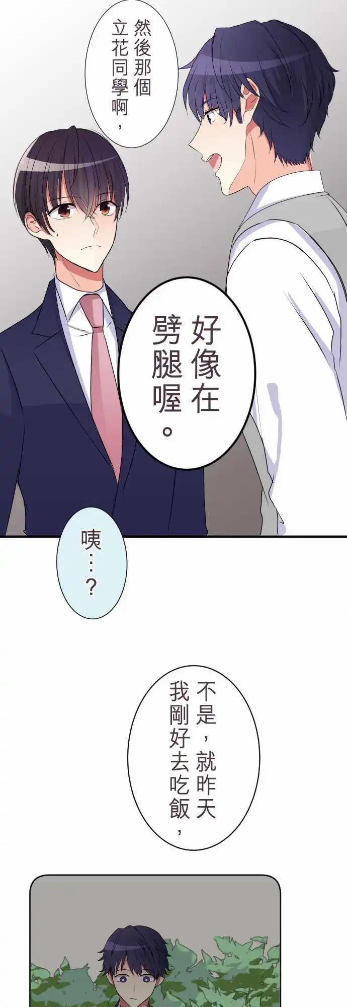 《隔壁的年下男友》第二部025-他不是那种人 第11页