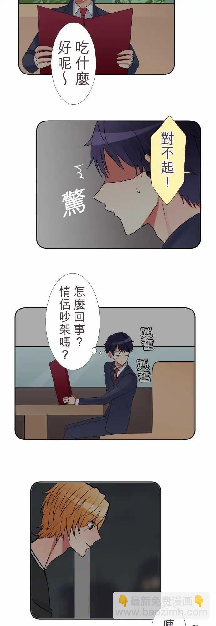 《隔壁的年下男友》第二部025-他不是那种人 第12页