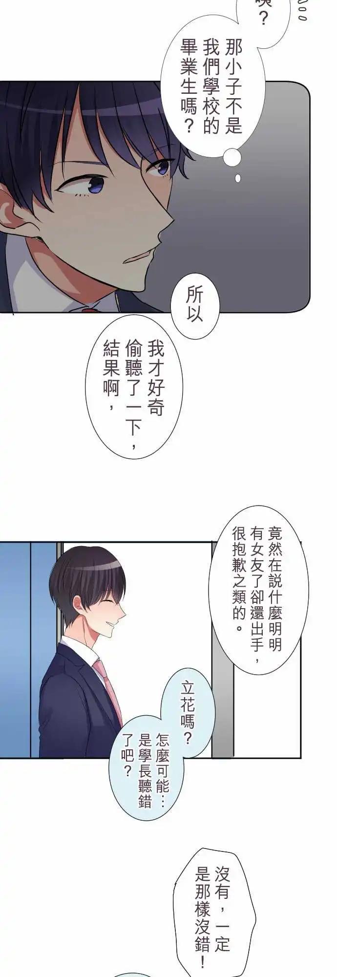 《隔壁的年下男友》第二部025-他不是那种人 第13页
