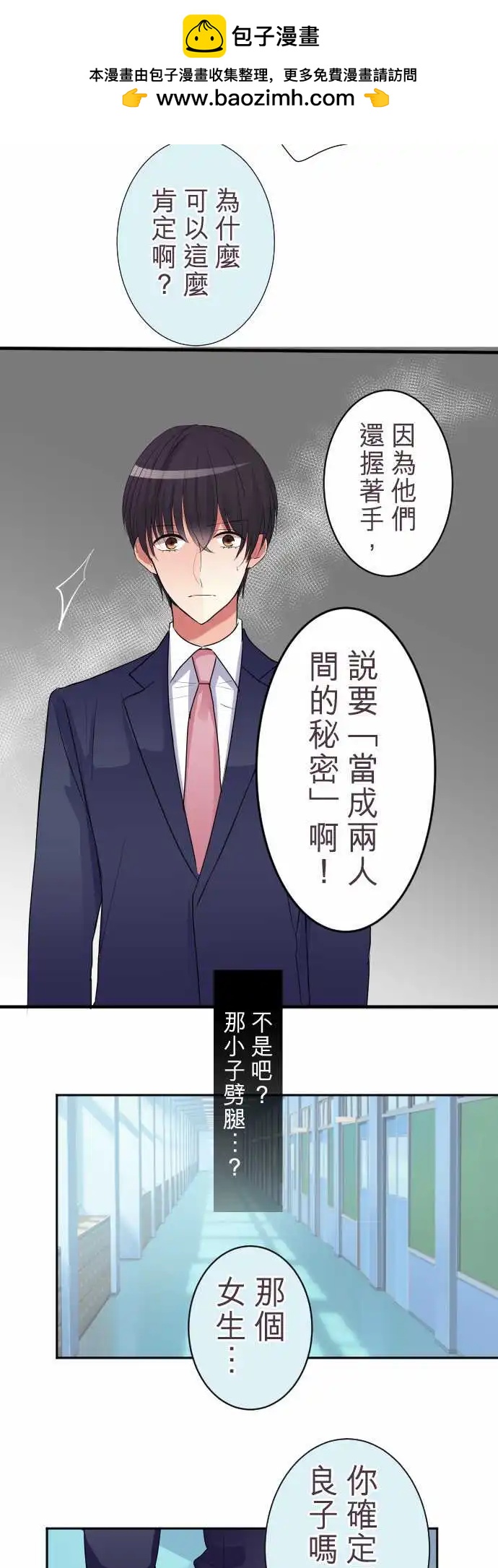 《隔壁的年下男友》第二部025-他不是那种人 第14页