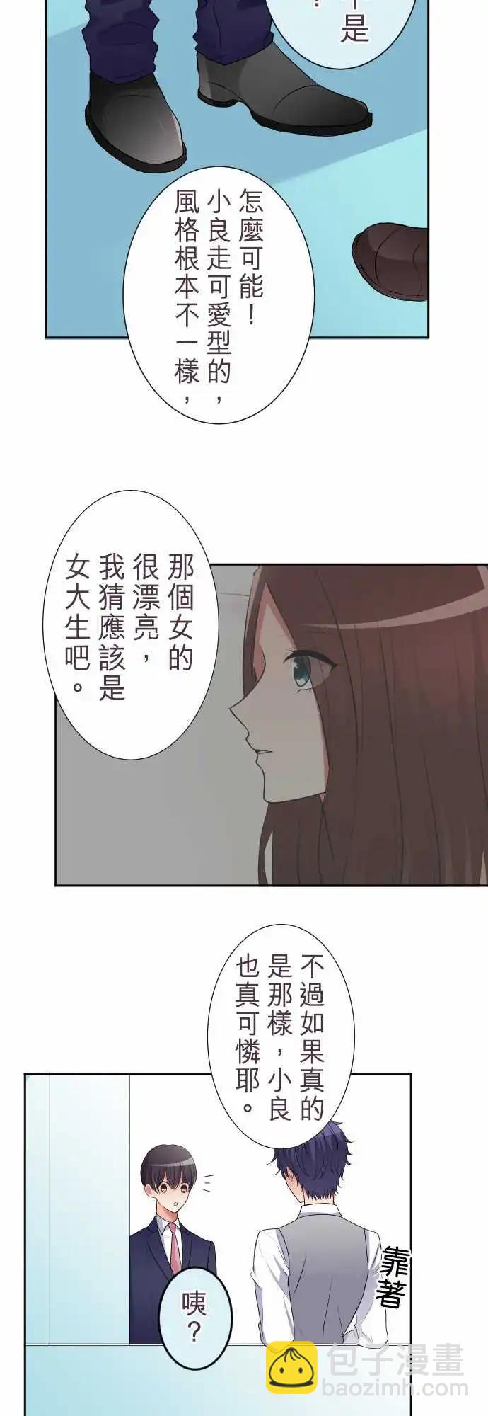 《隔壁的年下男友》第二部025-他不是那种人 第15页