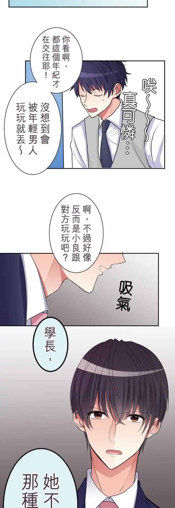 《隔壁的年下男友》第二部025-他不是那种人 第16页