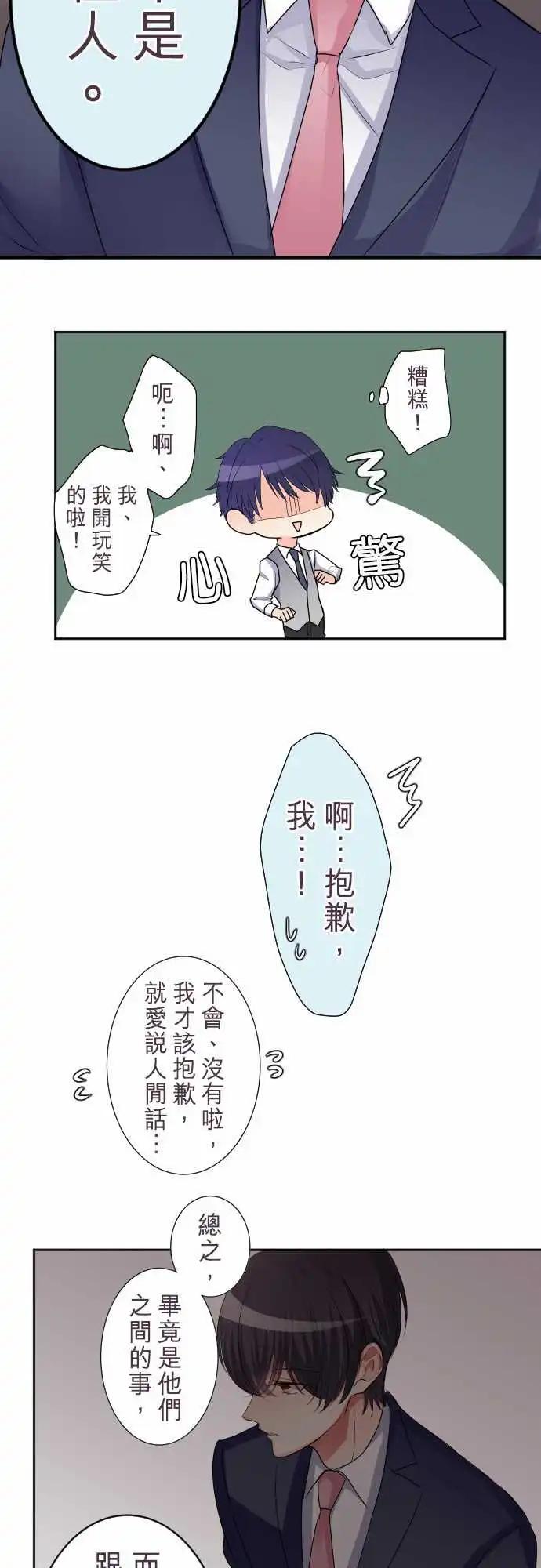 《隔壁的年下男友》第二部025-他不是那种人 第17页