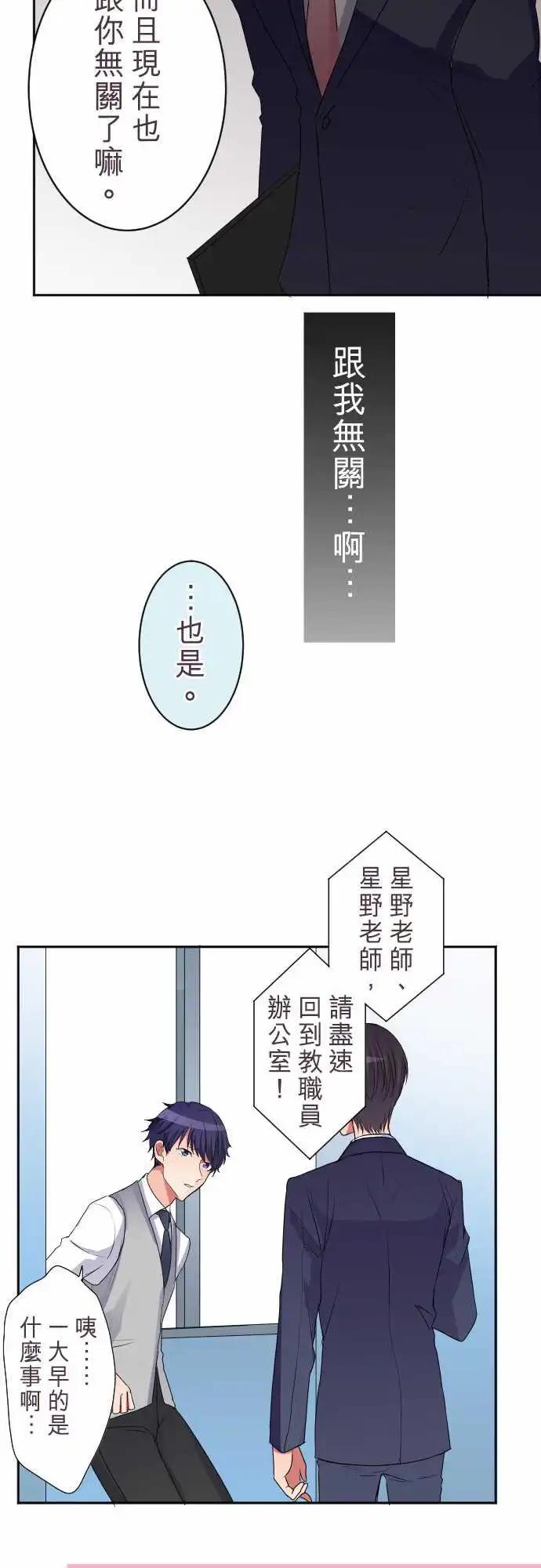 《隔壁的年下男友》第二部025-他不是那种人 第18页