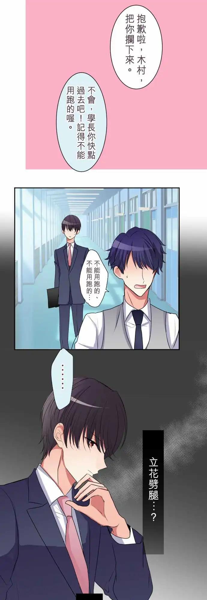 《隔壁的年下男友》第二部025-他不是那种人 第19页