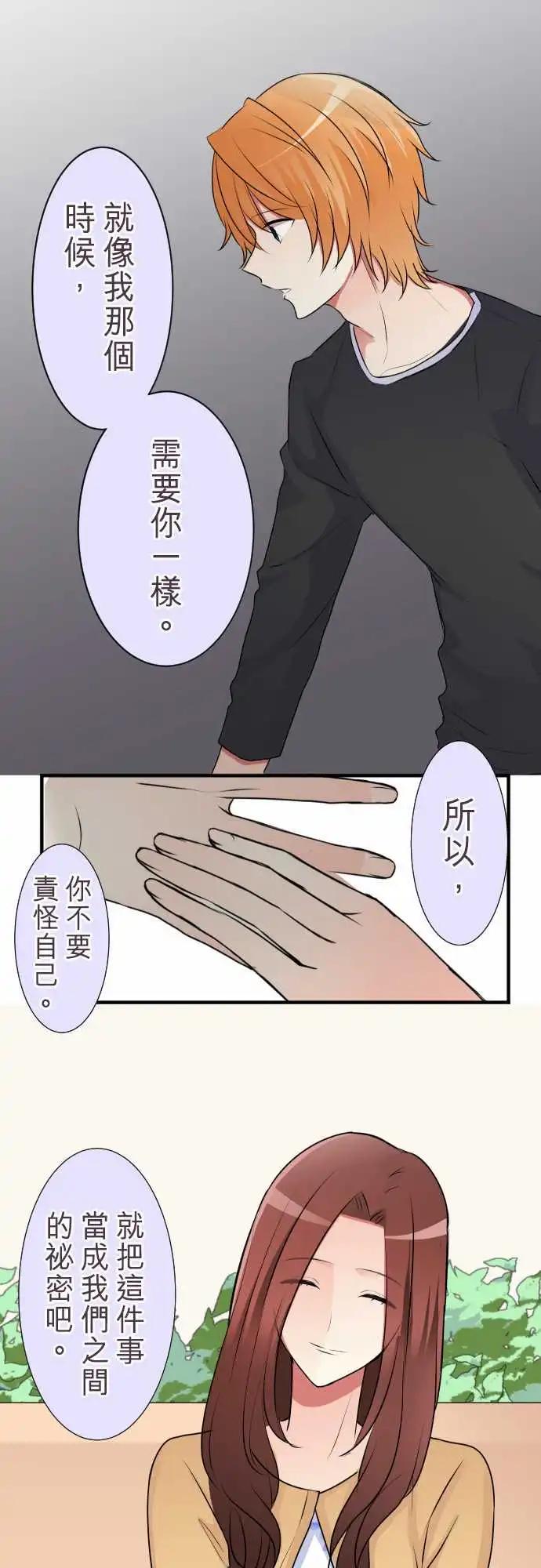 《隔壁的年下男友》第二部025-他不是那种人 第1页