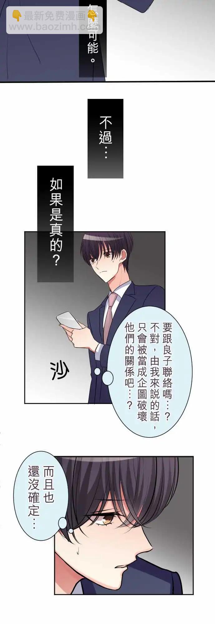 《隔壁的年下男友》第二部025-他不是那种人 第20页