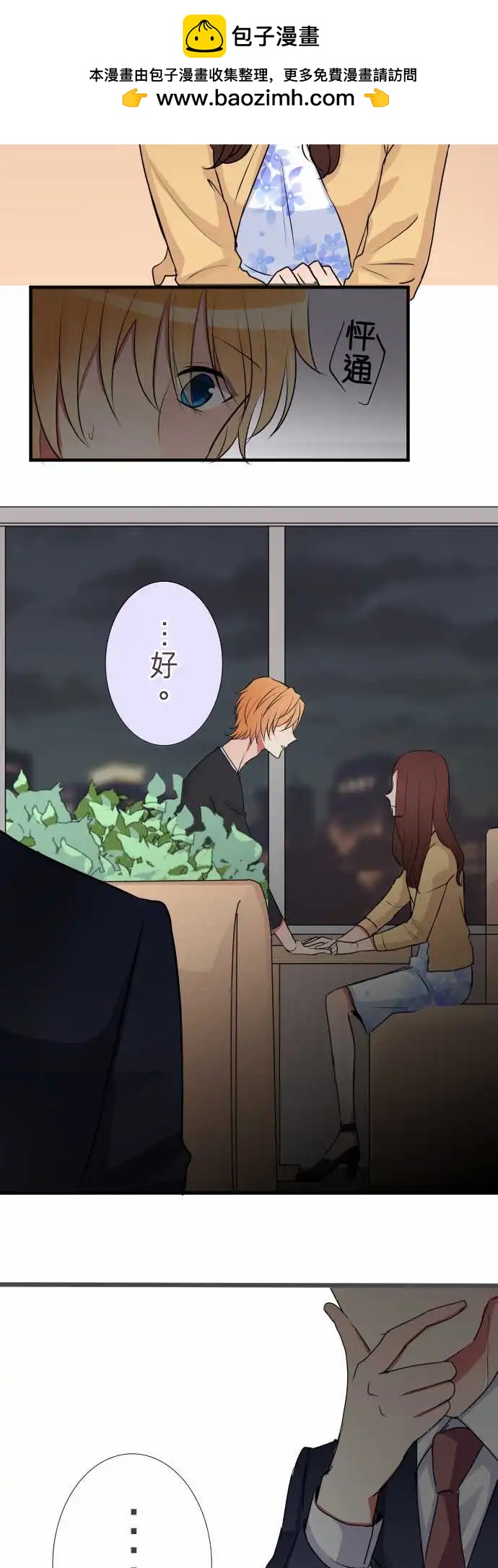 《隔壁的年下男友》第二部025-他不是那种人 第2页