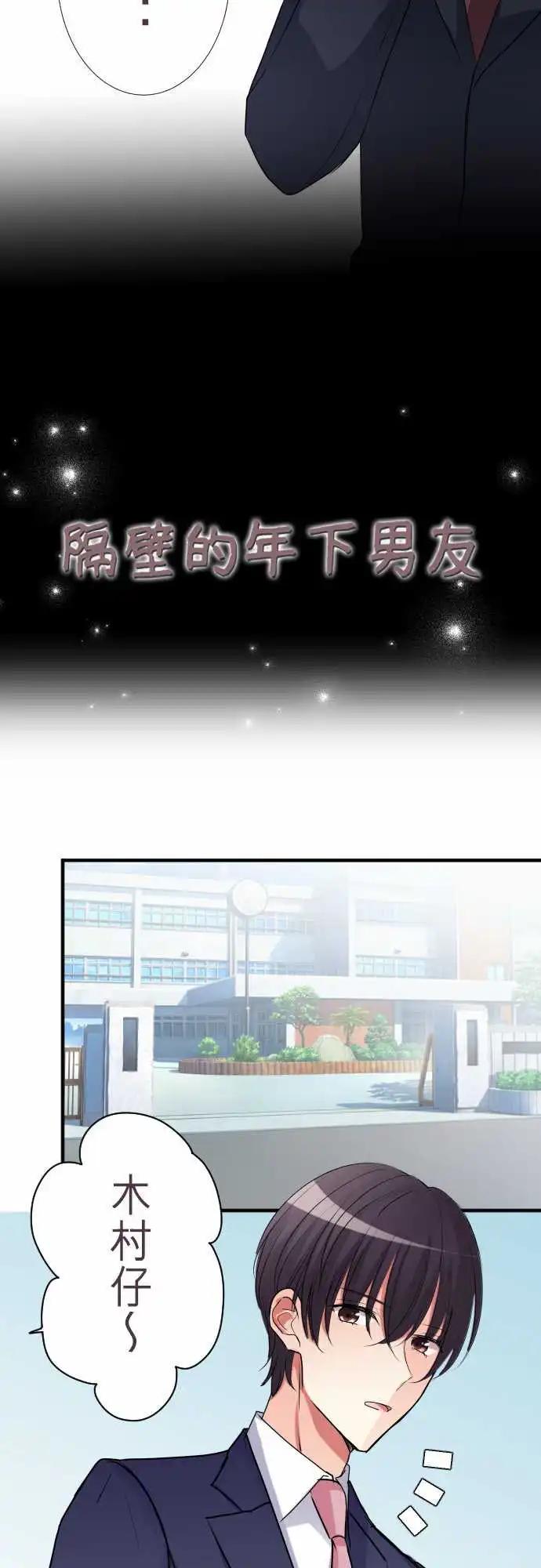 《隔壁的年下男友》第二部025-他不是那种人 第3页