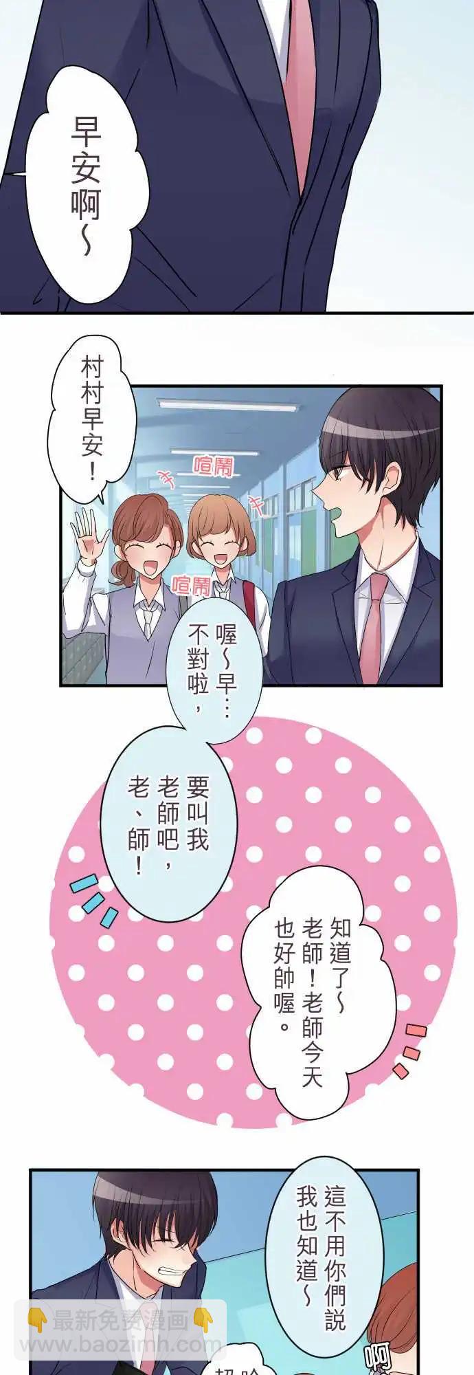 《隔壁的年下男友》第二部025-他不是那种人 第4页
