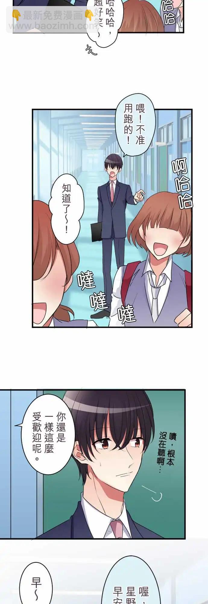 《隔壁的年下男友》第二部025-他不是那种人 第5页