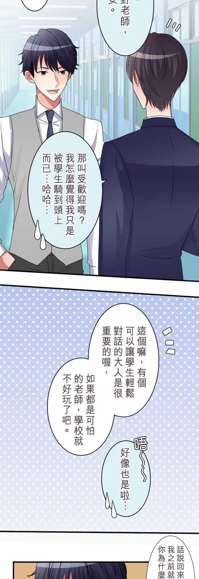 《隔壁的年下男友》第二部025-他不是那种人 第6页