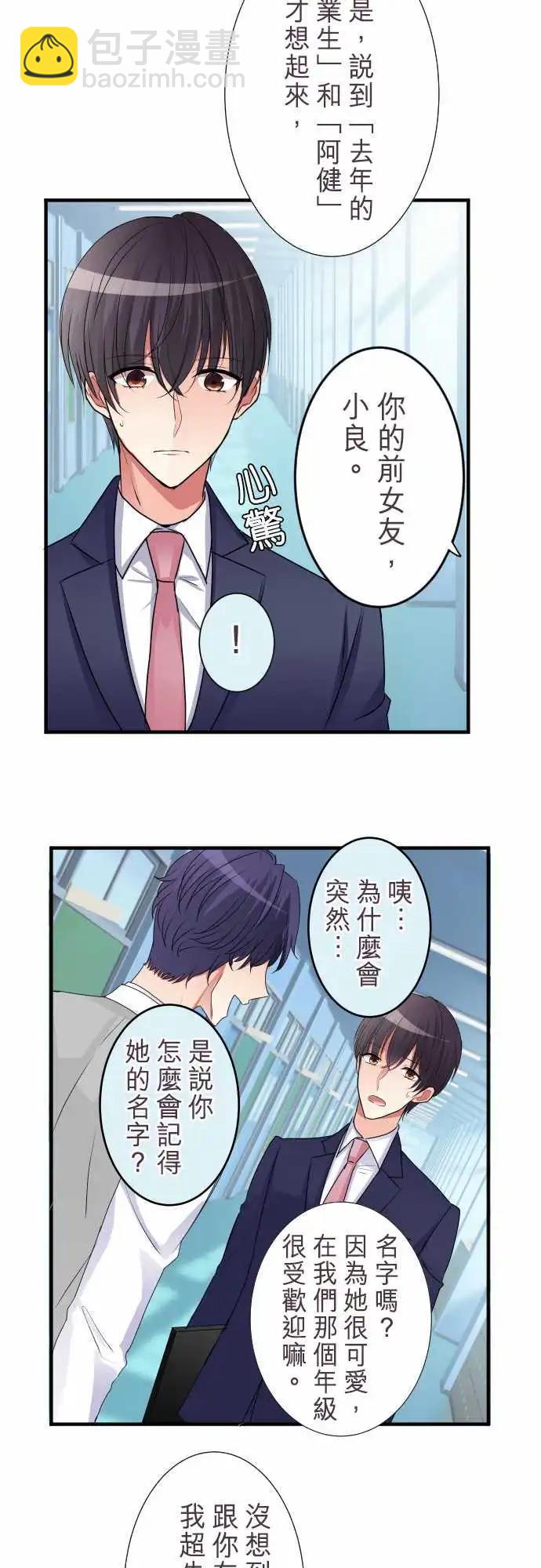 《隔壁的年下男友》第二部025-他不是那种人 第8页