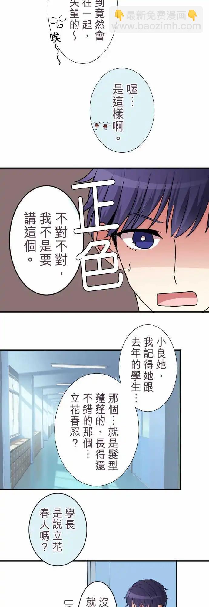 《隔壁的年下男友》第二部025-他不是那种人 第9页