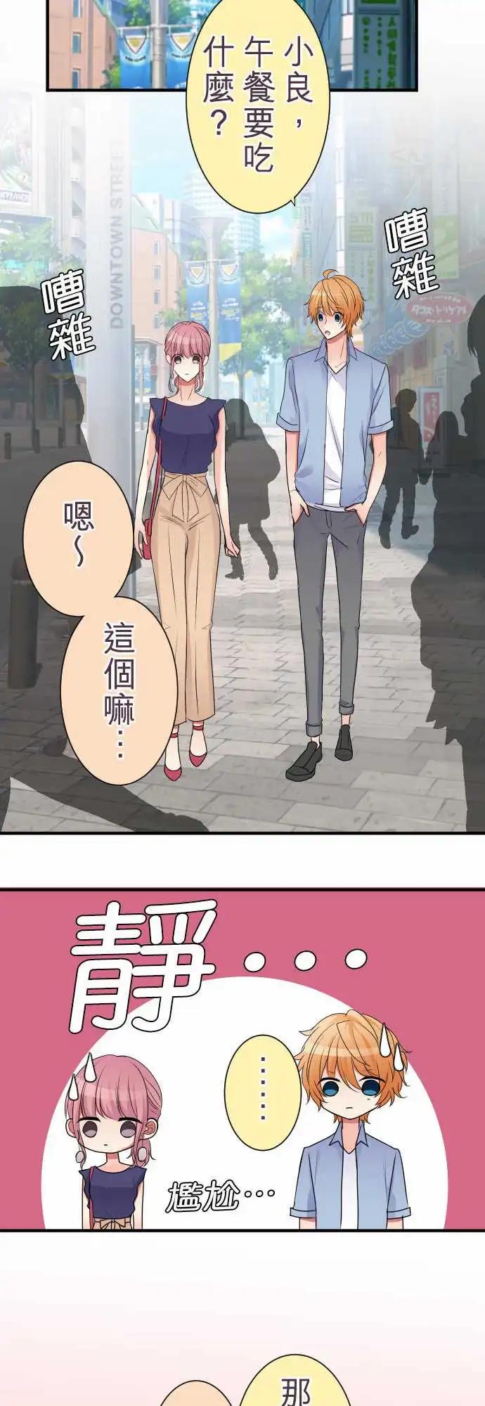 《隔壁的年下男友》第二部023-我…说了谎 第10页