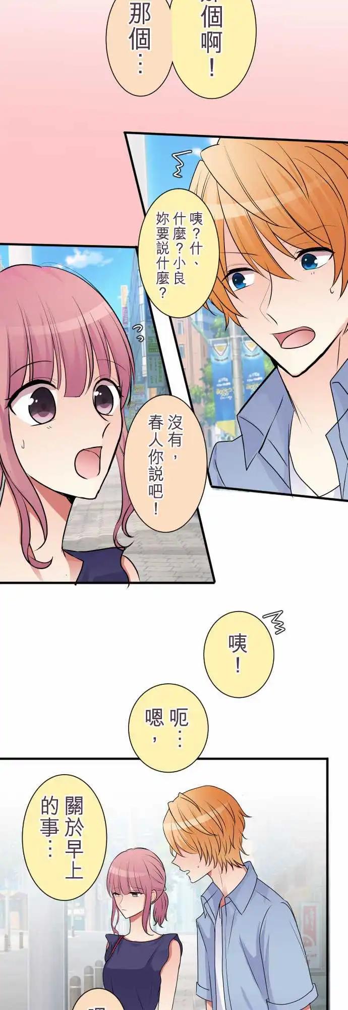 《隔壁的年下男友》第二部023-我…说了谎 第11页